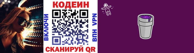 Кодеин Purple Drank  Кизел 